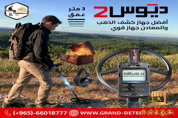 ديوس تو جهاز كشف المعادن الاقوى