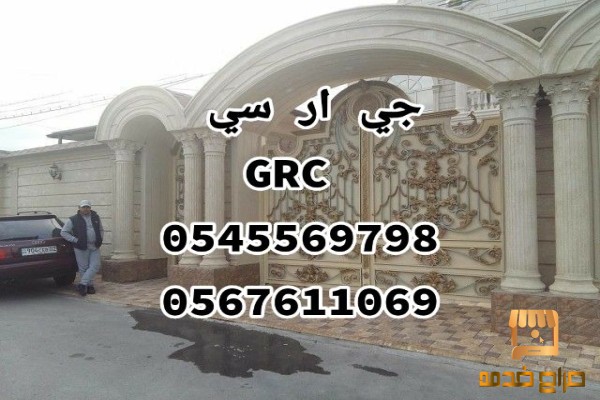 الباحه ابها والمدينه جي ار سي
