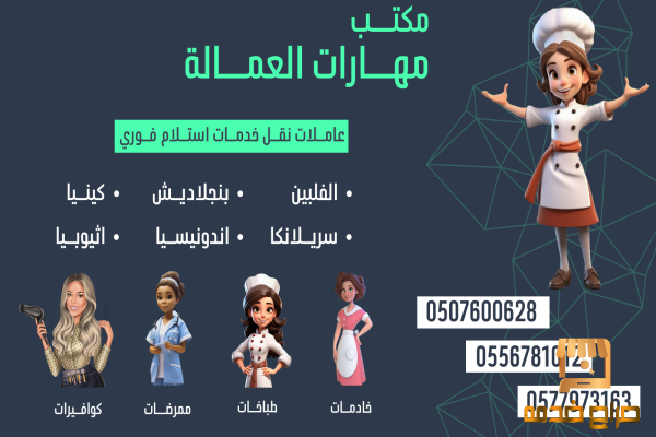 تنازل خادمات وطباخات وكوافيرات