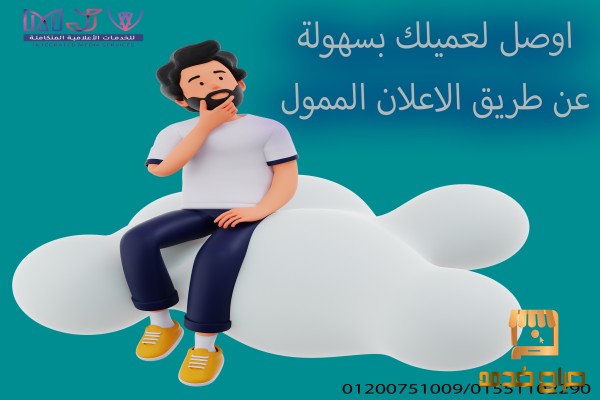 شركة اعلان ممول