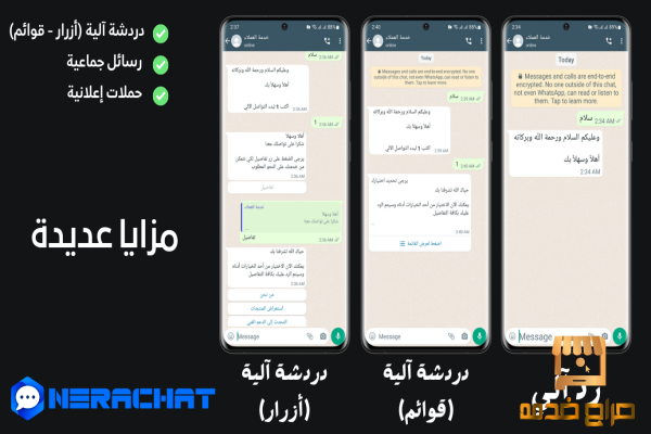 خدمات واتساب للمراكز الطبية والعيادات