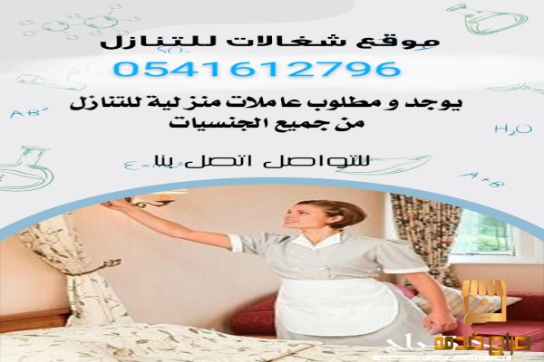 متوفر عاملات من كل الجنسيات