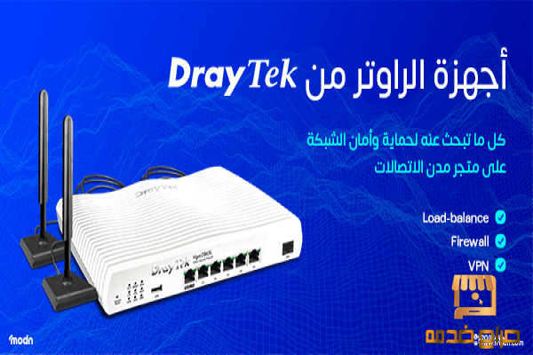 أجهزة الراوتر من DrayTek