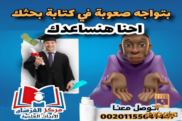 توفير المراجع اللازمة لبحثك