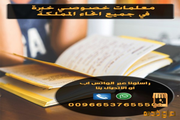 معلمة خصوصي تأسيس ومتابعه الرياض