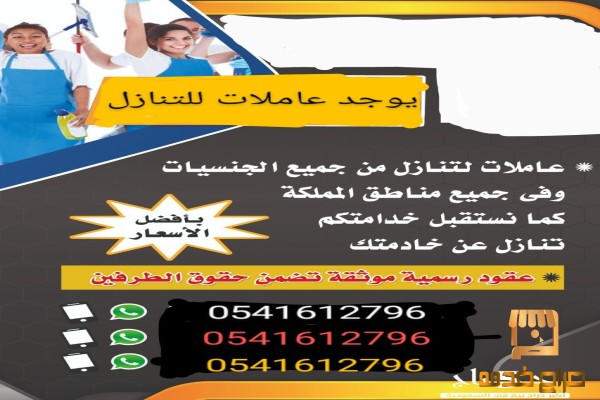 متوفر عاملات لنقل كفاله