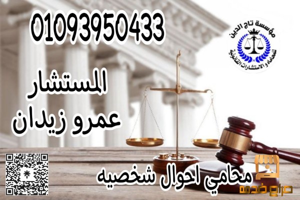محامي أحوال شخصية