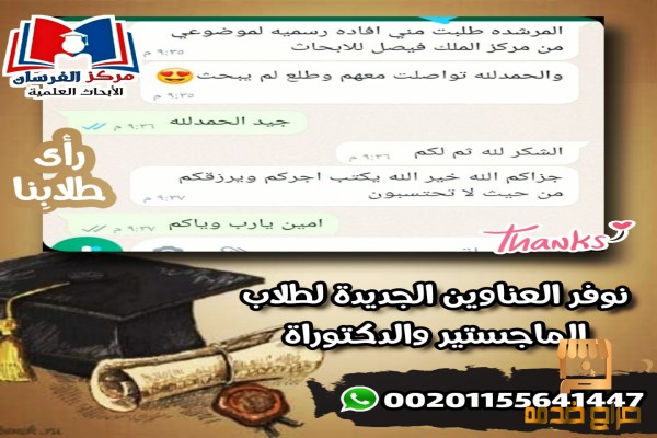 عناوين بحوث ماستر