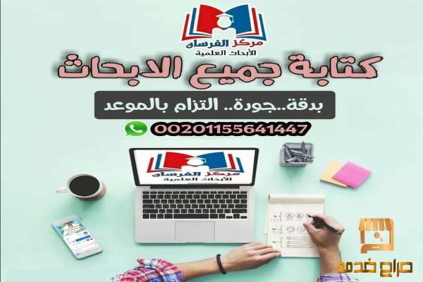 دكاترة متميزون فى كتابة الابحاث