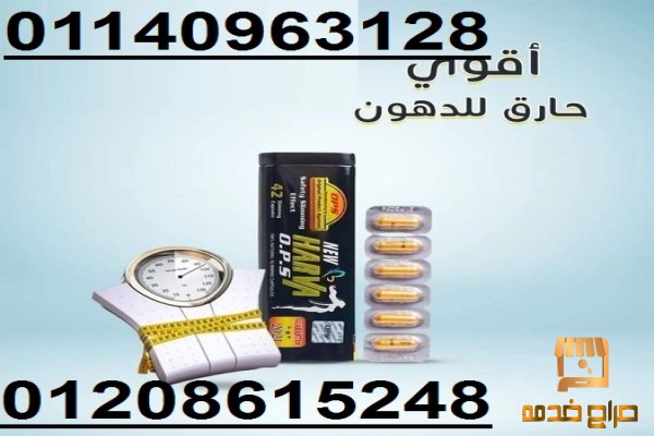 كبسولات هارفا الاسود للتخسيس