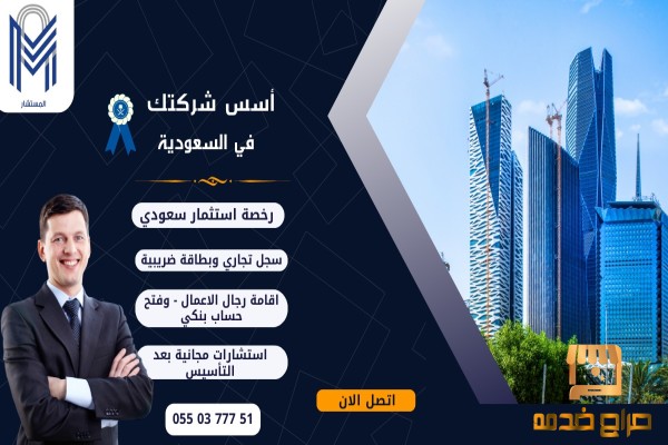 تاسيس الشركات وتحويل المؤسسه الي شركة