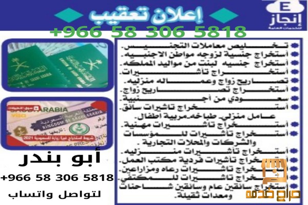 معقب استخراج الجنسية مواليد السعودية