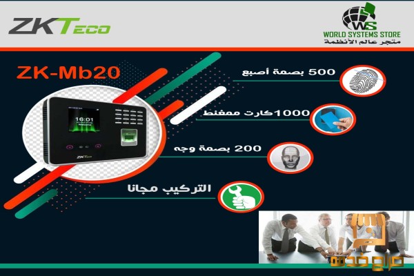 جهاز الحضور والانصراف  Zkt Eco Mb