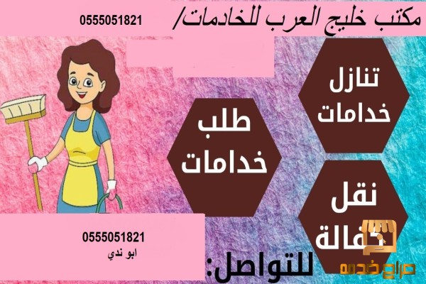 عاملات للتنازل من جميع الجنسيات