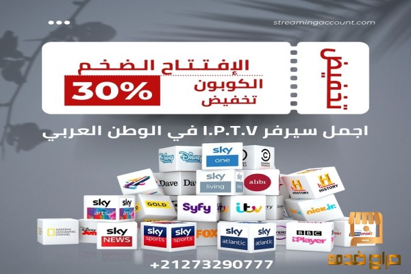 افضل اشتراك iptv بدون تقطيع