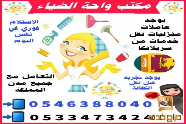 نقل عاملات منزليات