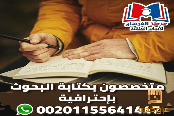 مشاريع التخرج وتلخيص الابحاث