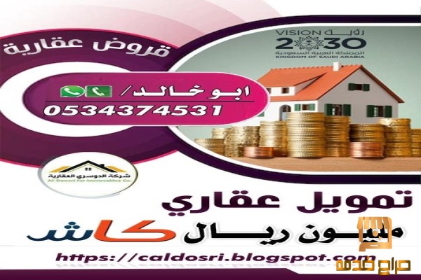 قروض عقارية للمدعوم وغير المدعوم