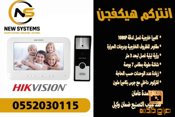 افضل اجهزة الانتركم