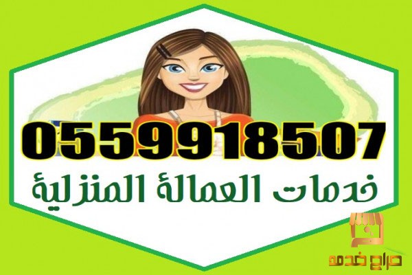 عاملات للتنازل الفوري