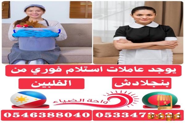 استلام عاملتك فوري