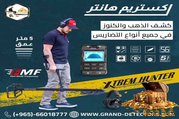 أقوى اجهزة كشف الذهب والمعادن