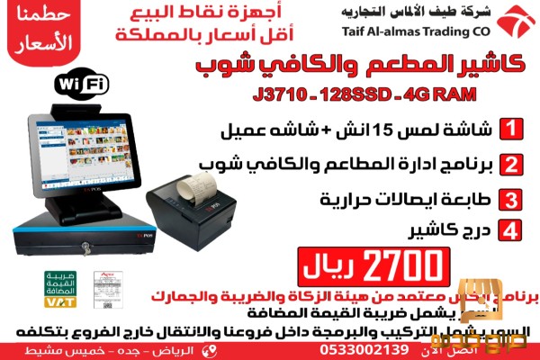 عروض كاشير تاتش pos qr