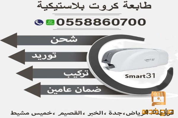طابعة كروت بلاستيكية وجهين ووجه واحد