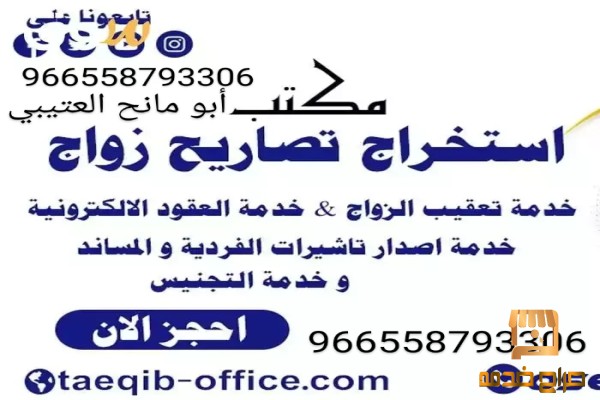 مكتب أبو مانح العتيبي