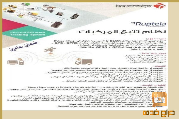 جهاز تتبع سيارات Ruptela gps