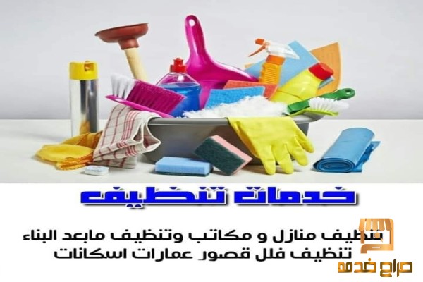 عاملاتنا رح يساعدوكي يتنظيف بيتك