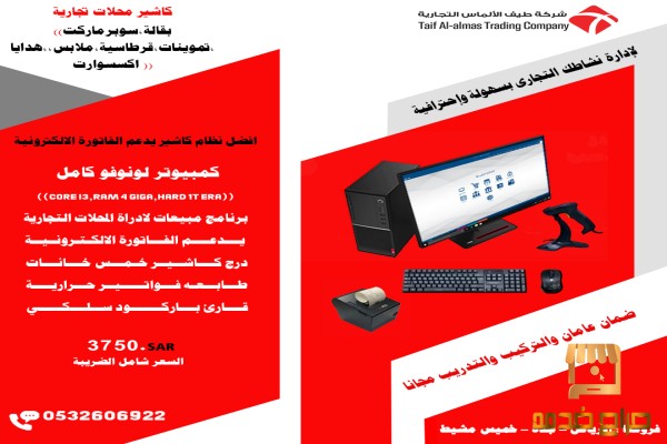 نظام كاشير سهل POS System