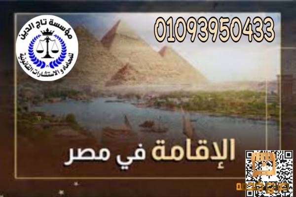 محامي اقامات
