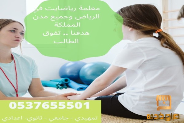 معلمه رياضيات ماث خصوصي بال رياض