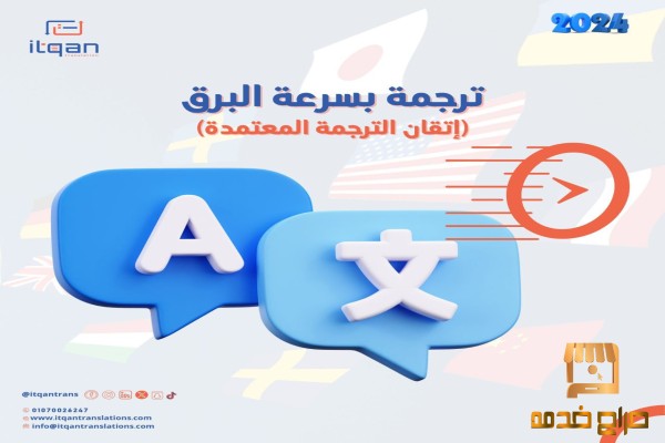 خدمات أشهر موقع ترجمة في عمان