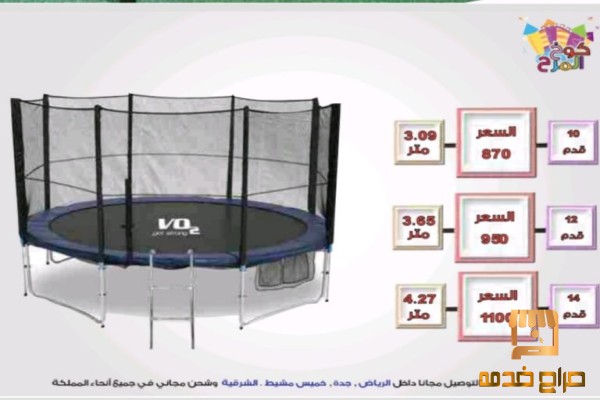 العاب نطيطات ترامبولين للبيع