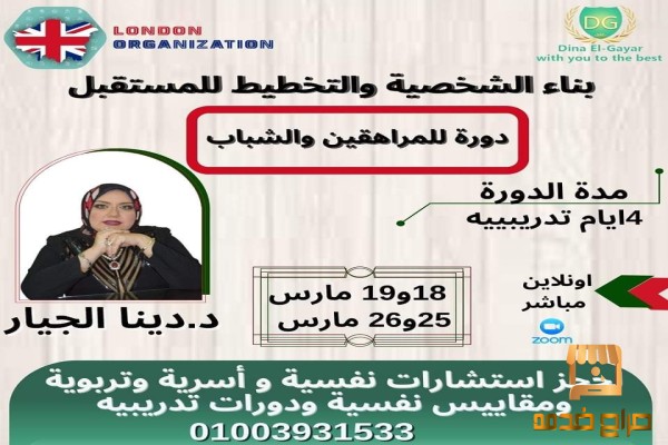 دورة بناء الشخصية والتخطيط للمستقبل