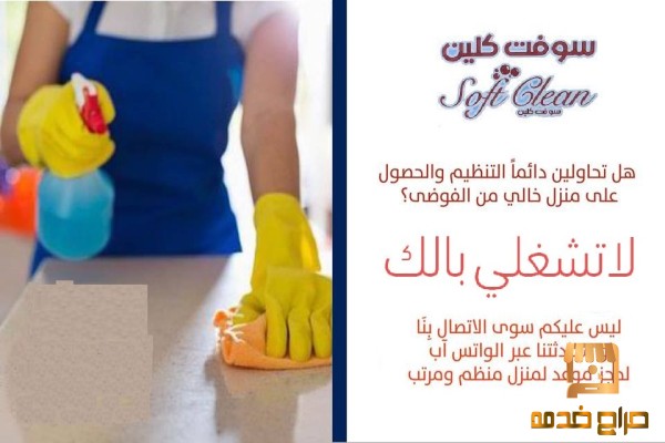 الرحة من تنظيف البيت وترتيبه