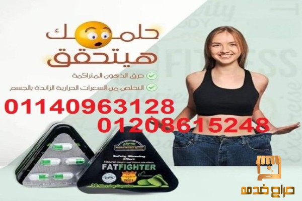 حبوب فات فايتر للتنحيف