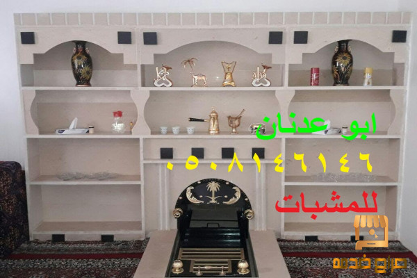 لكافه اعمال مشبات