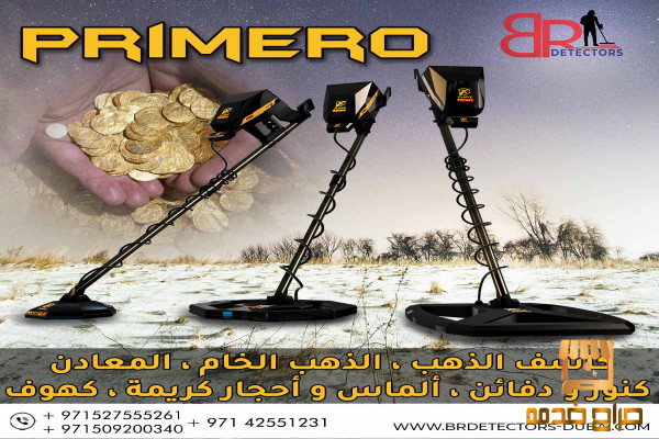 اسعار الكاشف عن الذهب بريميرو