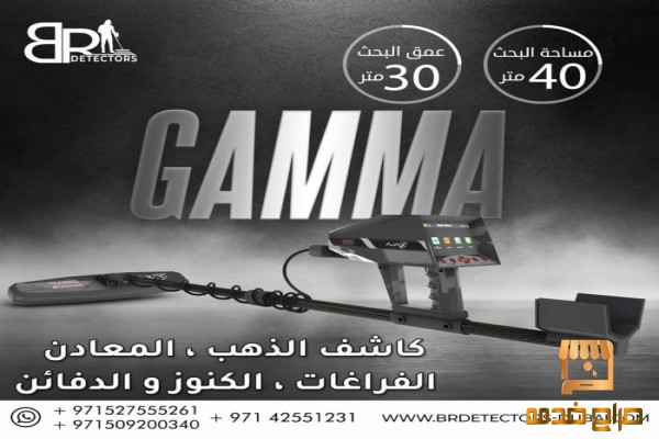 جهاز كشف الذهب اجاكس غاما