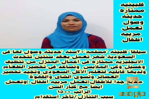 يوجد عاملات فلبين استلام مطار