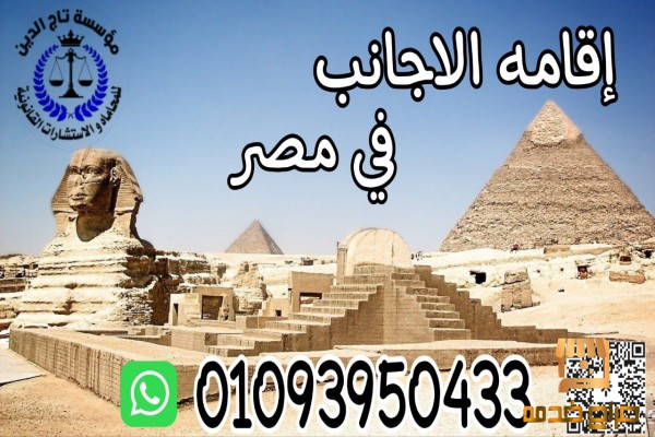 شئون الاجانب في مصر