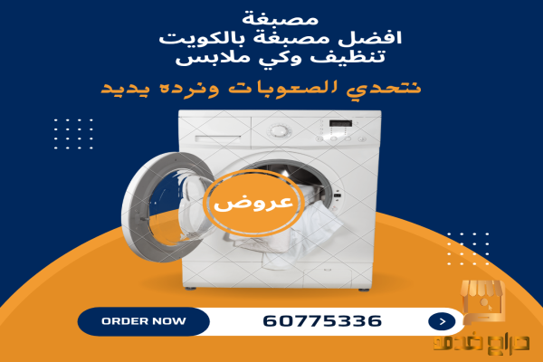 رقم مصبغة
