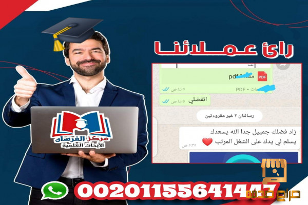 اعداد الابحاث ونشرها فى مجالات محكمه