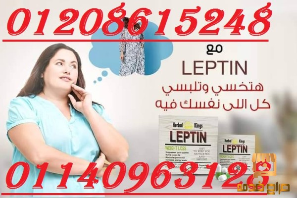 كبسولات ليبتين للتخسيس