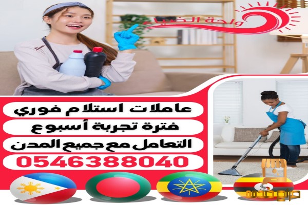 يوجد عاملات مربيات