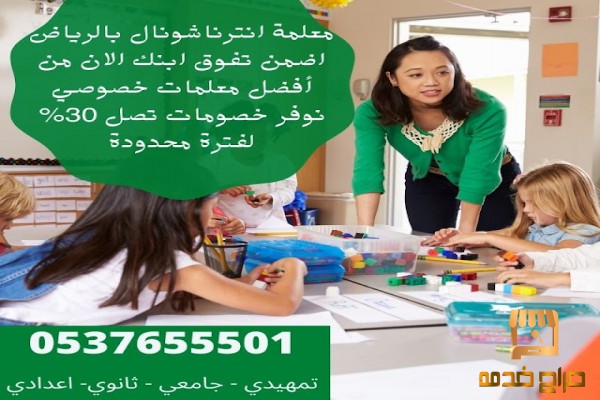 افضل مدرسة انجليزي بالرياض