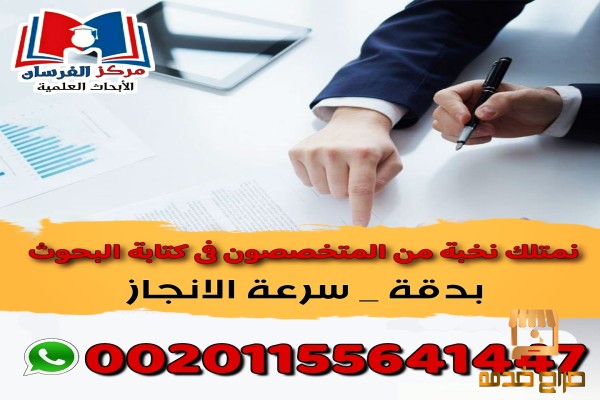 ابحاث علمية وتربوية وتخرج